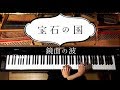ピアノ 宝石の国 OPテーマ 鏡面の波 弾いてみた Piano CANACANA ピアノ 宝石の国 OPテーマ 鏡面の波 弾いてみた Piano CANACANA