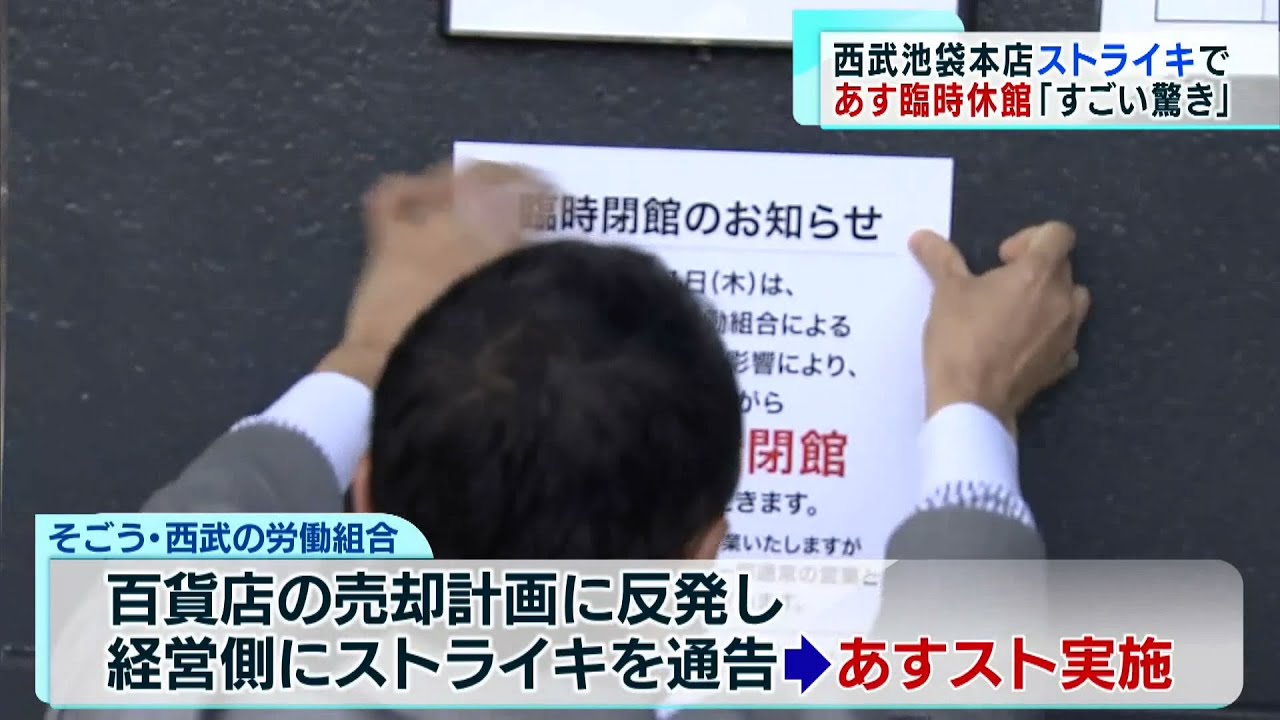 Seibu Department Store Main Branch to close temporarily due to