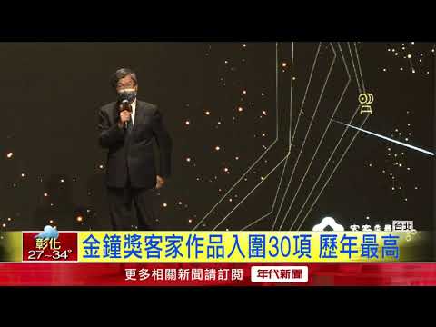 金鐘獎客家作品入圍30項 歷年最高