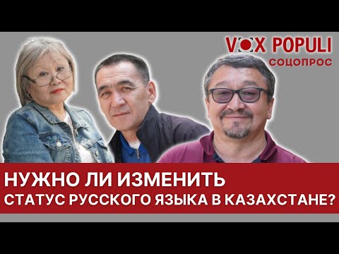 Статус русского языка в Казахстане. Что об этом думают казахи?