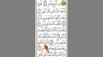 #سورة القمر من الآية 14 إلى الآية 21 تحفظ القرآن بدون نسيان