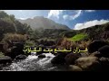 سورة الملك للشيخ احمد العجمي مع مناظر الطبيعة فقط
