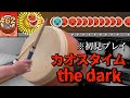 カオスタイム the darkを初見でやってみた【おうち太鼓】