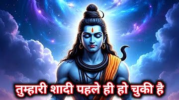 888.✅ Mahadev ji ka sandesh 🕉️ तुम्हारी शादी पहले ही हो चुकी है | shiv sandesh | mahadev ka sandesh