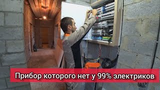 ЭЛЕКТРОЛАБОРАТОРИЯ | Проверка электрики после монтажа