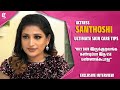 "Oily Skin இருக்குறவங்க கண்டிப்பா இத Use பண்ணக்கூடாது"- Actress Santhoshi's Ultimate Skin Care Tips