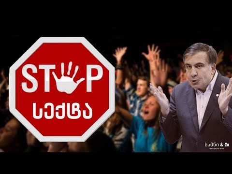 სექტანტური მოძრაობა საქართველოში  -   სამნი \u0026 Co.  / ეპიზოდი XLII- 17/11/2020