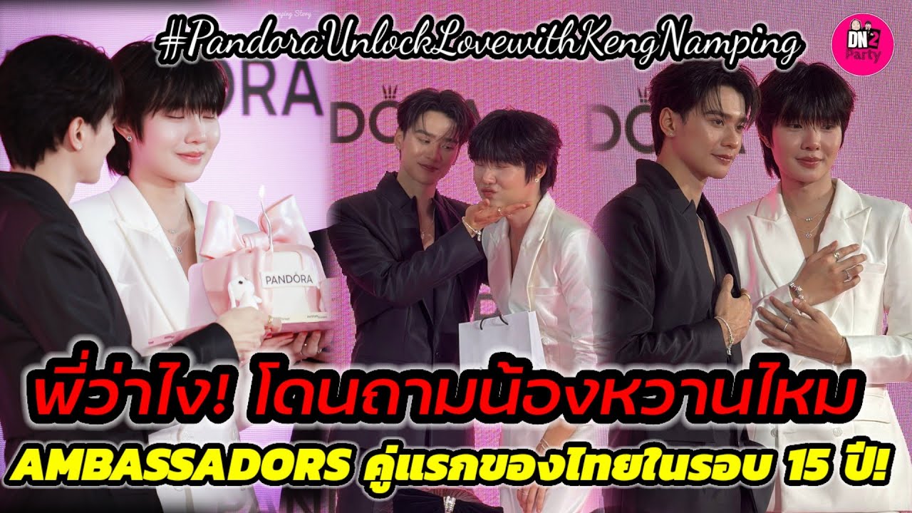 พี่ว่าไง! เมื่อโดนถามน้องหวานไหม