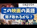 この映画の英語聞き取れますか? 発音解説付き 【リスニング】【発音】