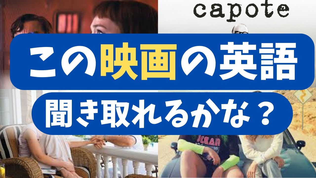 この映画の英語聞き取れますか? 発音解説付き 【リスニング】【発音】