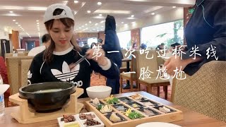 It’s the first time to eat authentic Yunnan bridge rice noodles, she don’t know how to eat it