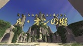 Ff11 Bgm ル オンの庭 Ru Aun Gardens まるっと1日ヴァナディール 環境音 イントロ ループ Youtube