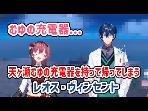 【切り抜き】天ヶ瀬むゆから借りた充電器をそのまま持って帰ってしまうレオス【にじさんじ/天ヶ瀬むゆ/レオス・ヴィンセント】
