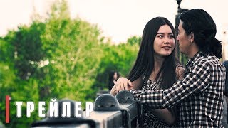 Самая лучшая свадьба на Земле - Трейлер 2019 (фильм Ермека Шахмета)