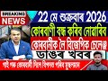 22 May Assamese News Today | Assamese News Today/Qurbani Not Ban/Axomiya News Today/IsmailTechnology