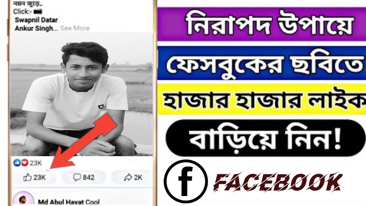 best Fb auto liker app 2020 how to get unlimited Fb auto like Fb