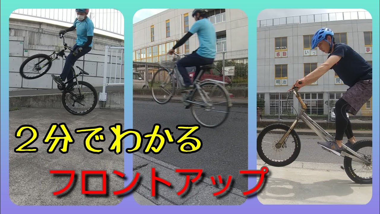 ２分でわかるフロントアップ