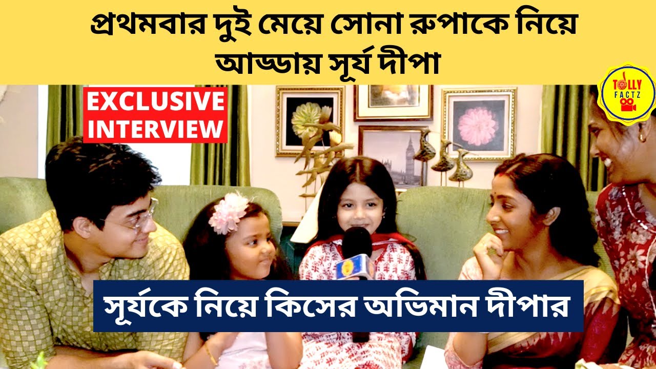 সোনা রুপাকে নিয়ে আড্ডায় সূর্য দীপা সূর্যকে নিয়ে কিসের অভিমান দীপার | Anurager Chhowa | Star Jalsha
