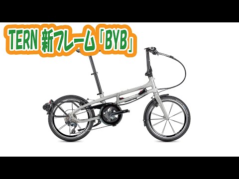 TERN is releasing a new frame called 