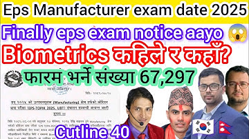 Finally eps manufacturer exam notice 2025? Eps manufacturing exam date Nepal 2025? Eps news Nepal