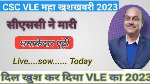 CSC Update || Csc धमाकेदार Entry Bank BC 2023 || Csc new Service 2023 ||csc braking news || #cscnews