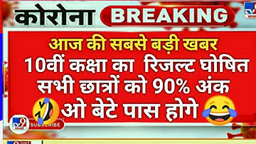 HBSE CLASS 10 RESULT OUT 2021 | HBSE 10th RESULTS 2021 | 