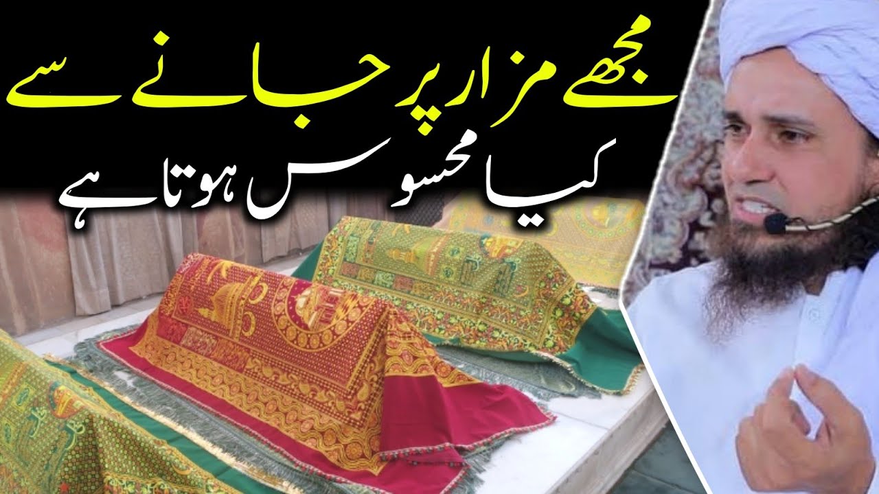 Что я чувствую, когда посещаю святыню? | Муфтий Тарик Масуд | @islamicResearchAbdulQadir