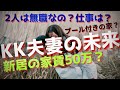 【霊感タロット】KK夫妻👀転落人生💥新居は⁉️2人の仕事は⁉️今後の人生はどうなる💥タロットカード占い🔮