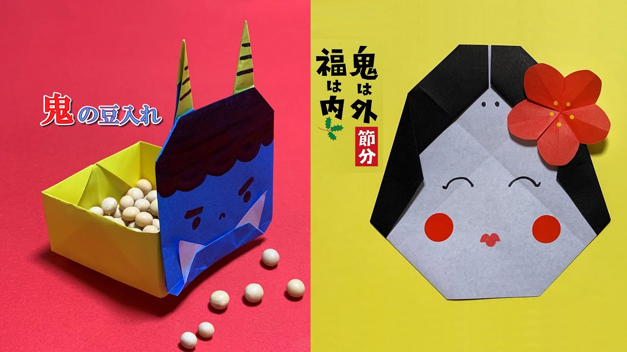 節分 折り紙】鬼の豆入れ 梅の花 お多福 折り方 How to make Demon
