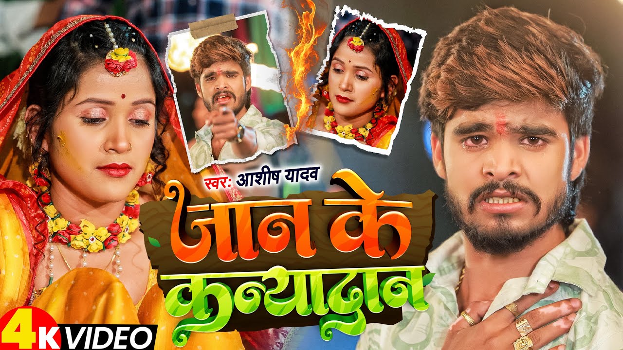  Video         Ashish Yadav       New Magahi Sad Song