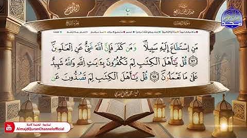 04 المصحف المعلم الجزء الرابع برواية ورش عن نافع الشيخ محمود خليل الحصري