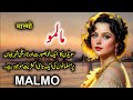 Travel To Malmo | Full History and Documentary About Malmo | Malmo Sweden | مالمو کی سیر