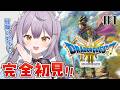 【ドラクエ3リメイク】# 1 完全初見‼️初めてのドラゴンクエストが今、始まる…！！！※ネタバレ注意【#vtuber #甘夜かしぃ 】