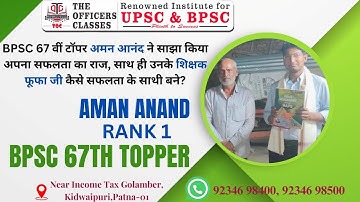 Interview with Aman Anand | Rank 1, SDM, 67Th BPSC Topper | Strategy, Journey, Booklist, Coaching