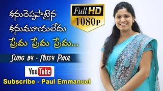 Latest Telugu Christian song 2016|| kanureppa pataina || By Nissy Paul