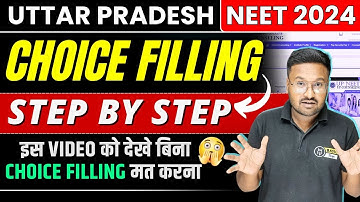 UP NEET Choice Filling कैसे करें ? | NEET UP Choice Filling Step by Step | UP NEET Counselling 2024