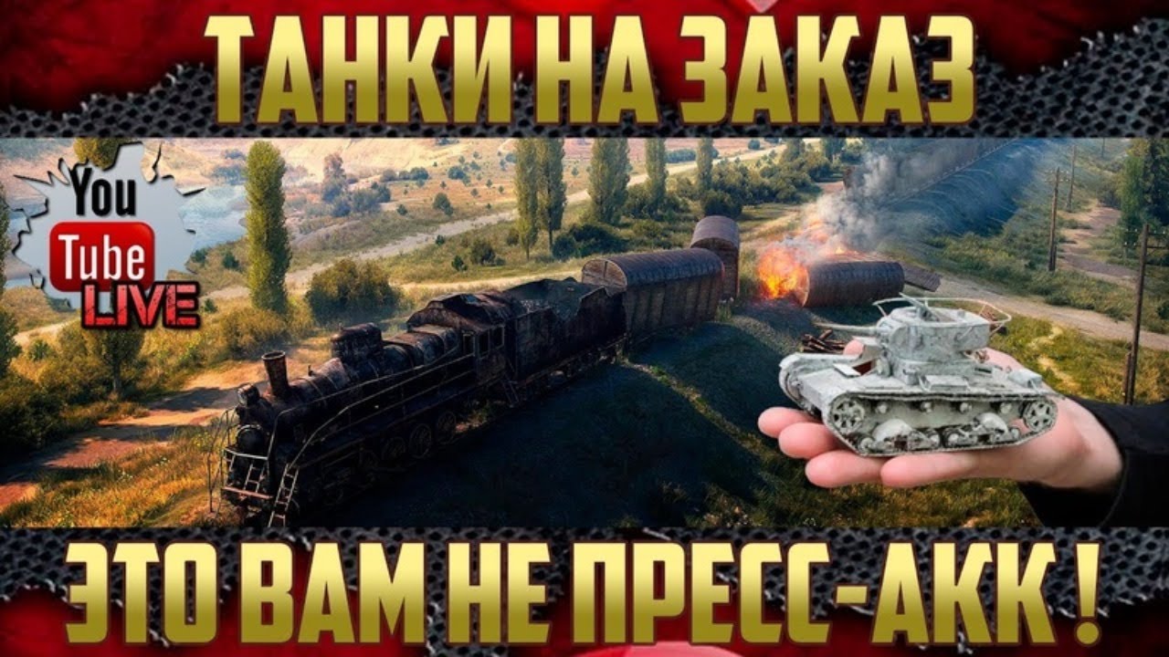 Стримы камаза на танке