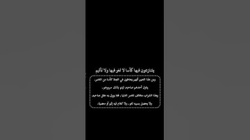 وأمددناهم بفاكهة ولحم مما يشتهون // شاشة سوداء// بدون حقوق// عبدالله فيصل البطي من سورة الطور