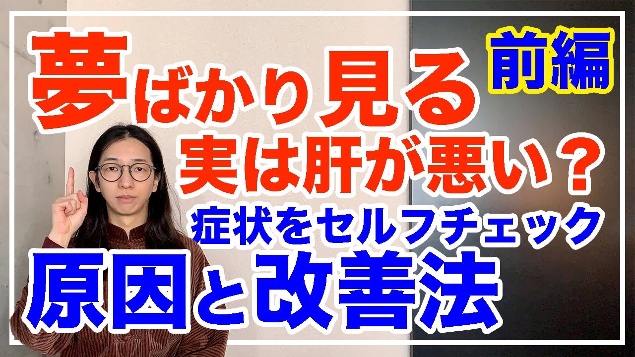 夢 ばかり 見 て 寝 た 気 が しない