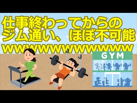 [2ch] Going to the gym after work is almost impossible lol [slowly]