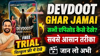 How to watch full episodes of Devdoot Ghar Jamai | Devdoot Ghar Jamai Quick TV | Legal Method screenshot 3