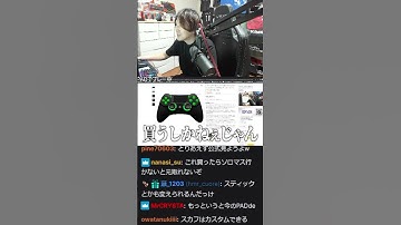 違法コントローラーを買いそうになるYamatoN【エーペックスレジェンズ】#Shorts