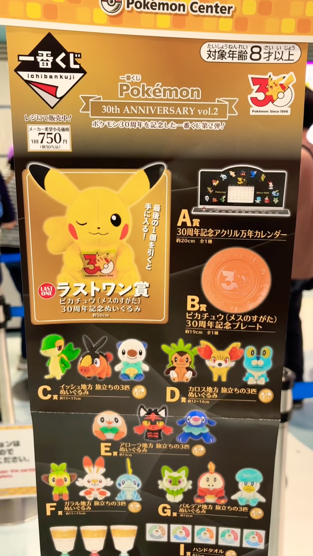 ポケモン 1番くじ発見！！長蛇の列だからラストワン狙いか買えるのか