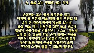 생활스포츠지도자 2급 구슬대비 ( 줄넘기 )