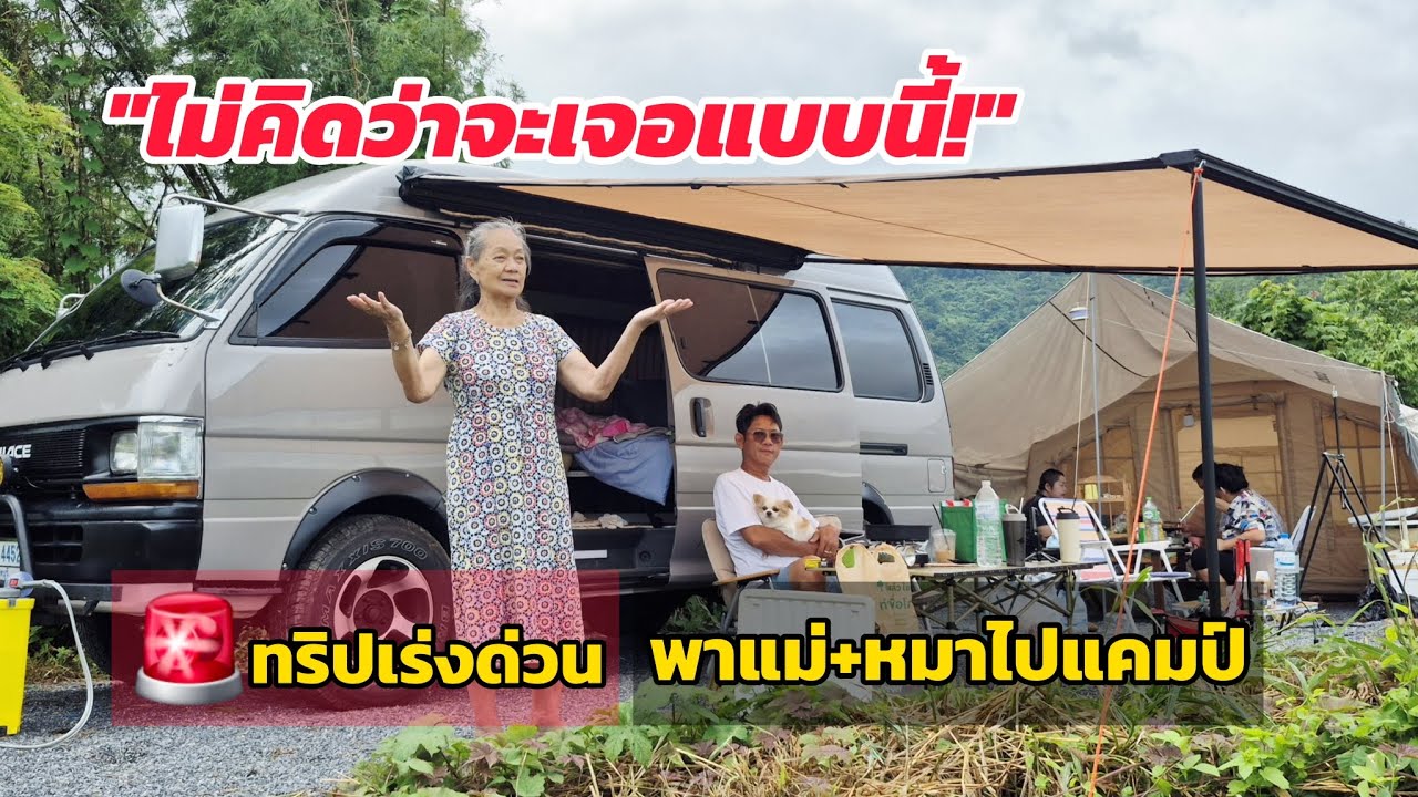 ไม่คิดว่าใกล้กรุงจะมีแบบนี้! จอดนอนในรถบนเขา ท่ามกลางหมอกสวยกับแม่และหมา