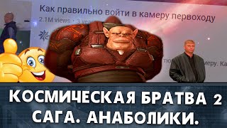 Эх, сейчас бы... Космические Рейнджеры 2. Доминаторы. Часть 1.