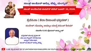 St.Anthony's Annual feast novena day -2(01/06/2024):Live-SAB,Jeppu