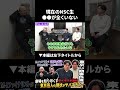 【ダイタク】現在のNSC生は●●が全くいない #ダイタク #鬼越トマホーク