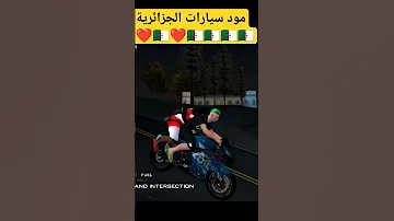 مود سيارات الجزائرية الجزائر Samp Gtaonline Samp Mobile Gta Samp Android Samp Rp العاب 
