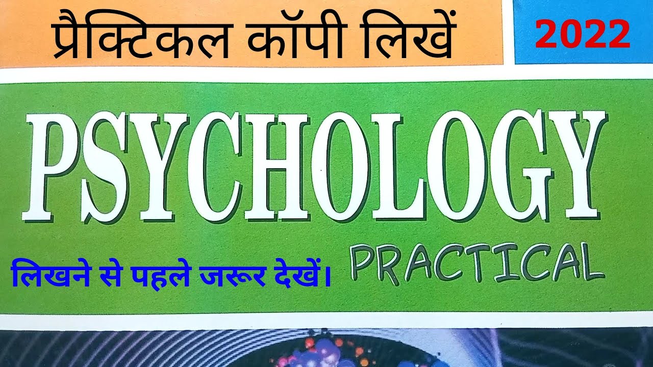 psychology assignment kaise banaye